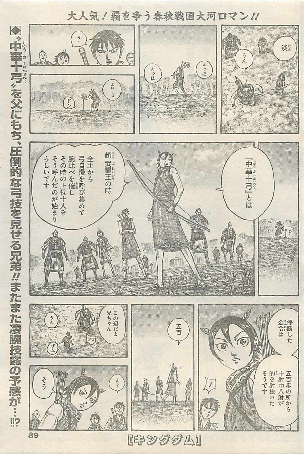 Kingdom - Chapter 493 - Page 1